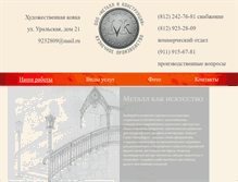 Tablet Screenshot of kovka-spb.com